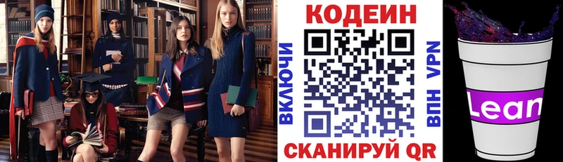 Кодеин напиток Lean (лин)  Калязин 